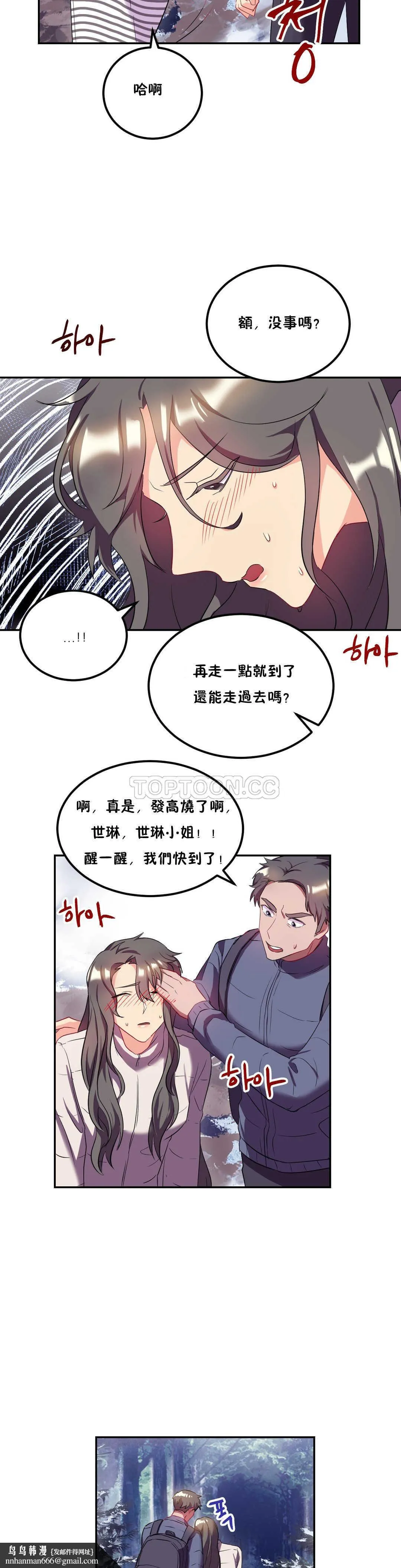 单身绯闻 - 第22章 - page 13