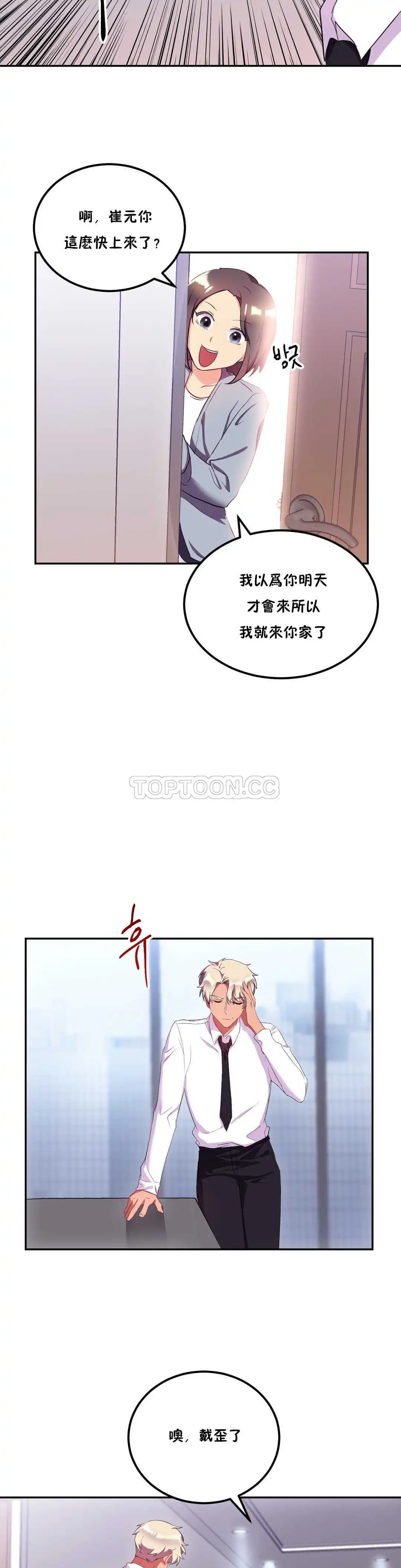 单身绯闻 - 第22章 - page 15