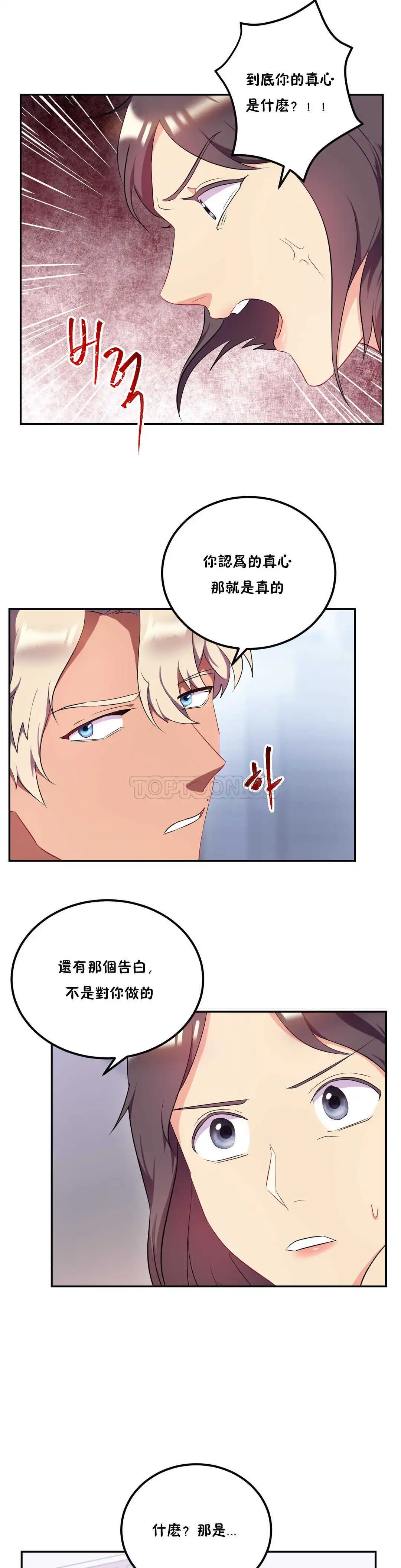 单身绯闻 - 第22章 - page 18