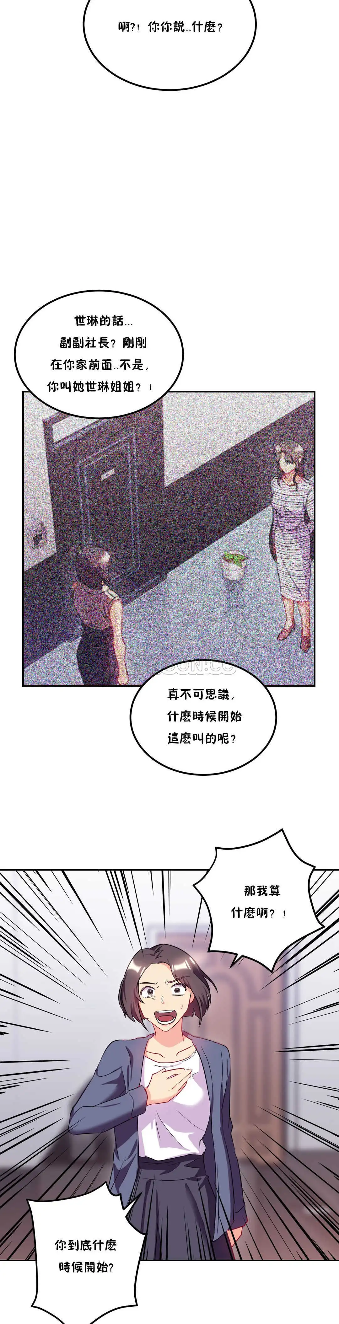 单身绯闻 - 第22章 - page 20