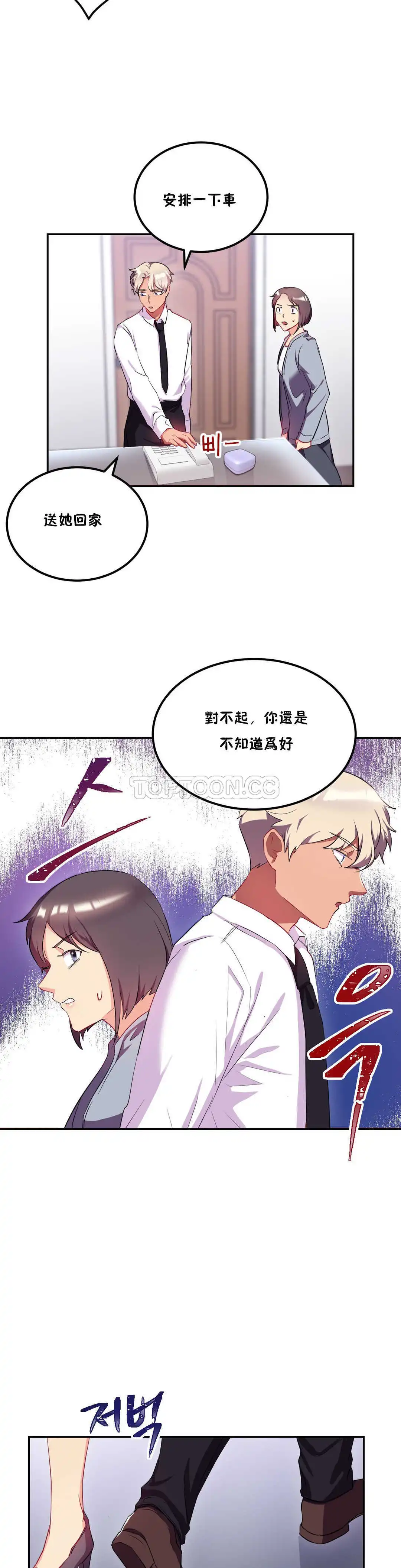 单身绯闻 - 第22章 - page 21