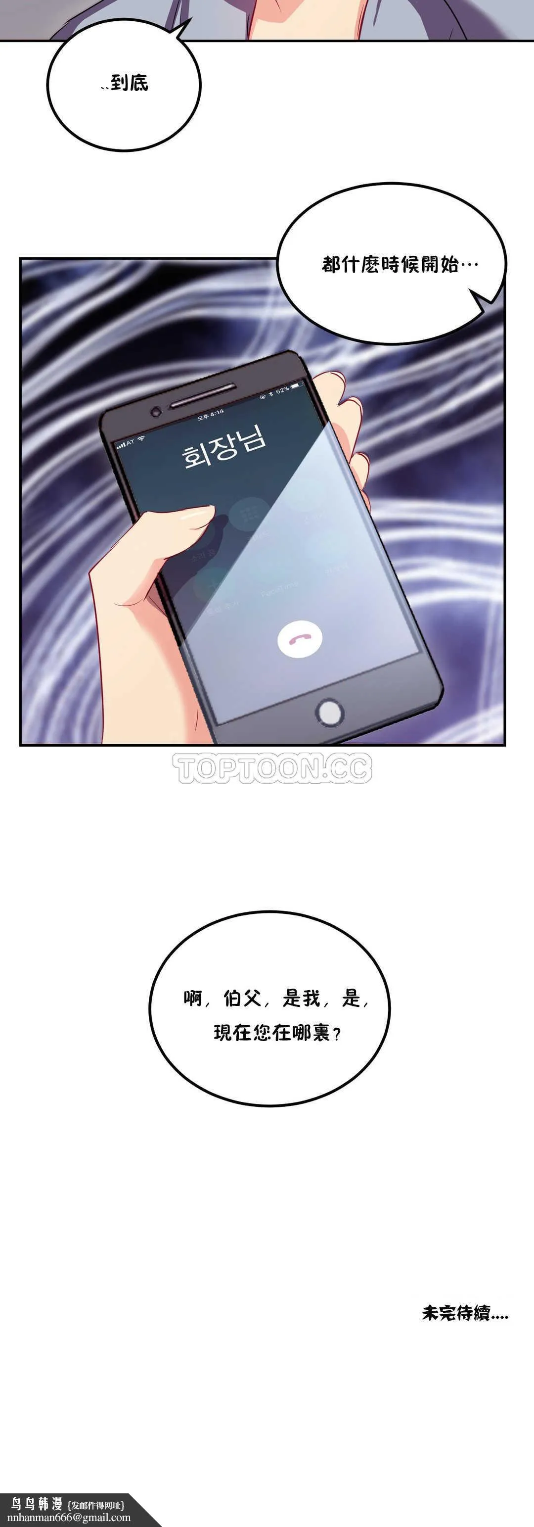 单身绯闻 - 第22章 - page 23