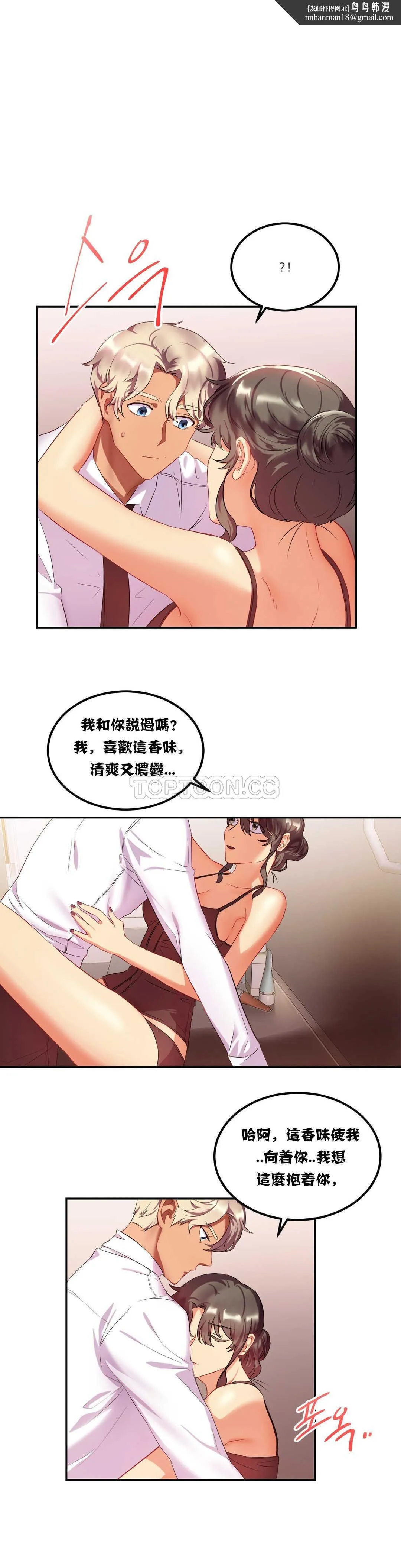 单身绯闻 - 第17章 - page 1