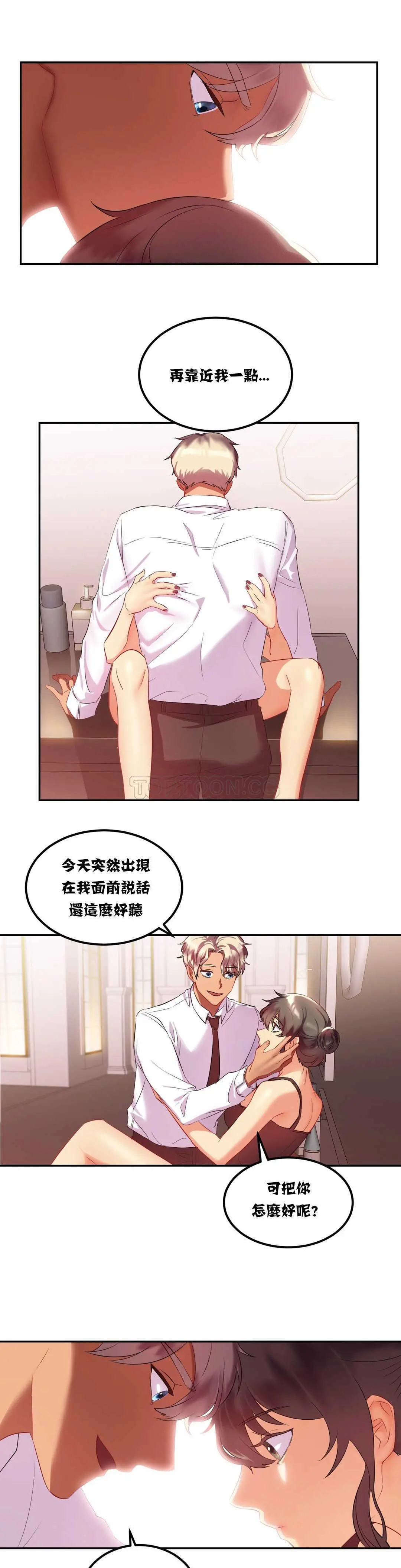 单身绯闻 - 第17章 - page 2