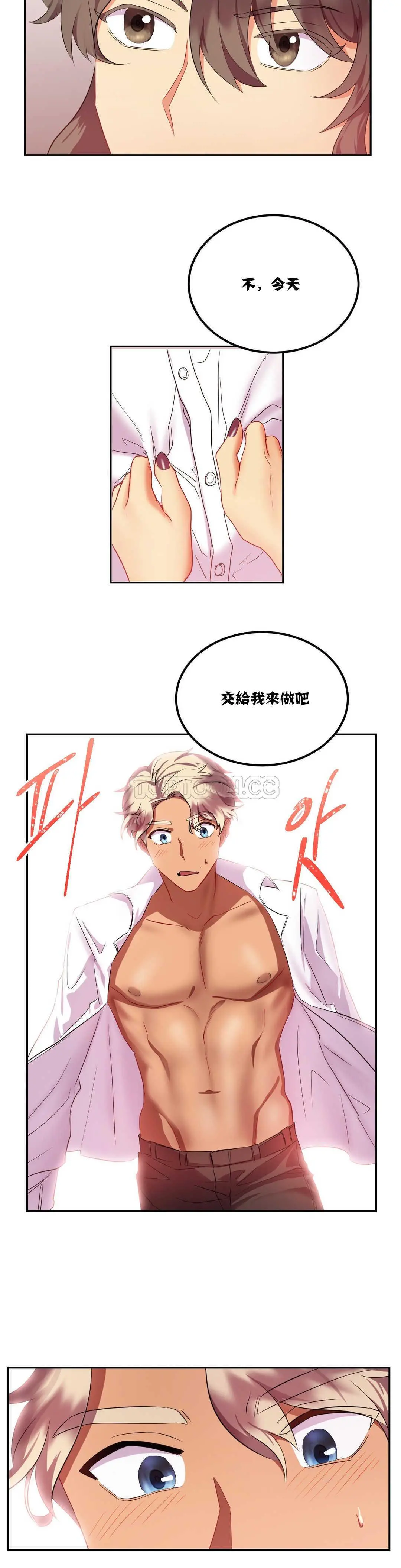 单身绯闻 - 第17章 - page 4