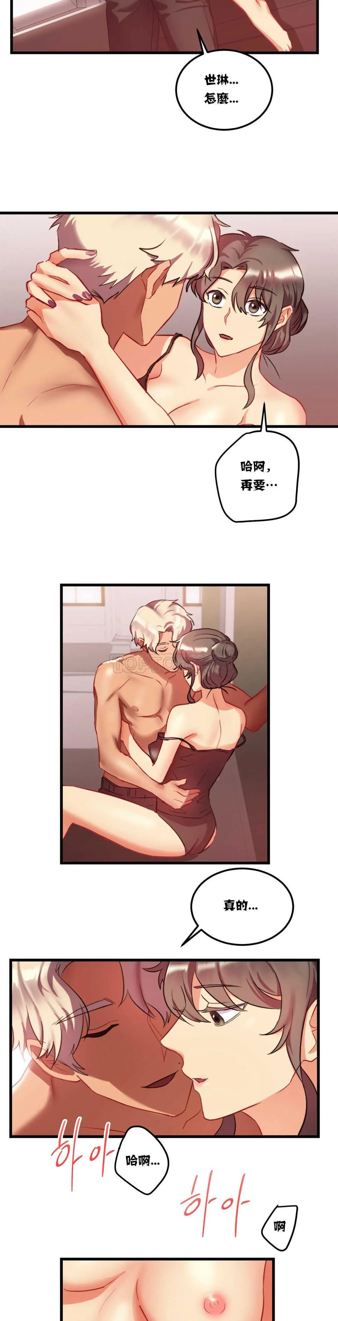 单身绯闻 - 第17章 - page 6
