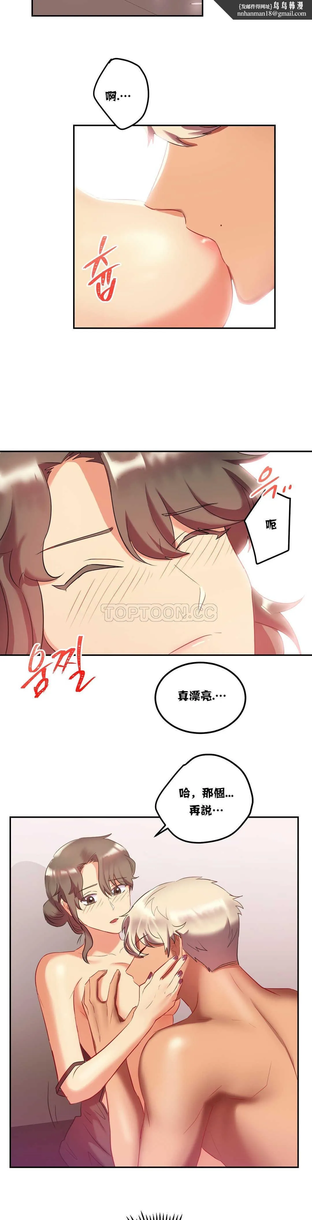 单身绯闻 - 第17章 - page 11