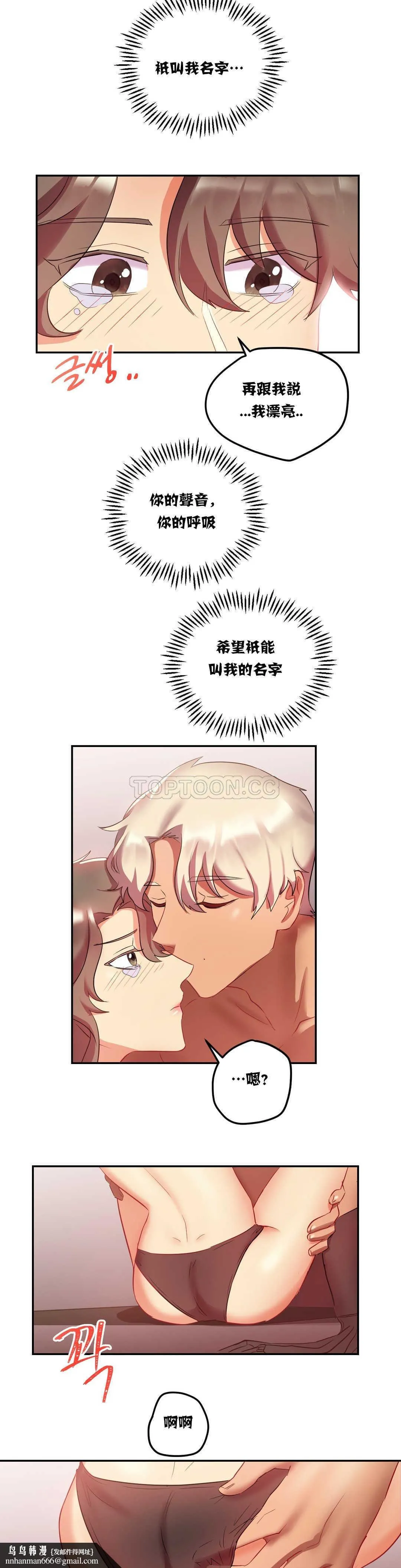 单身绯闻 - 第17章 - page 12