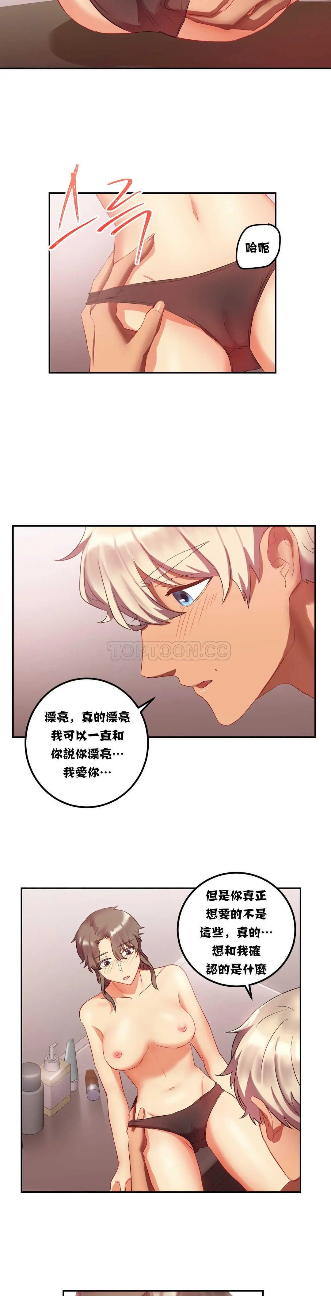 单身绯闻 - 第17章 - page 13