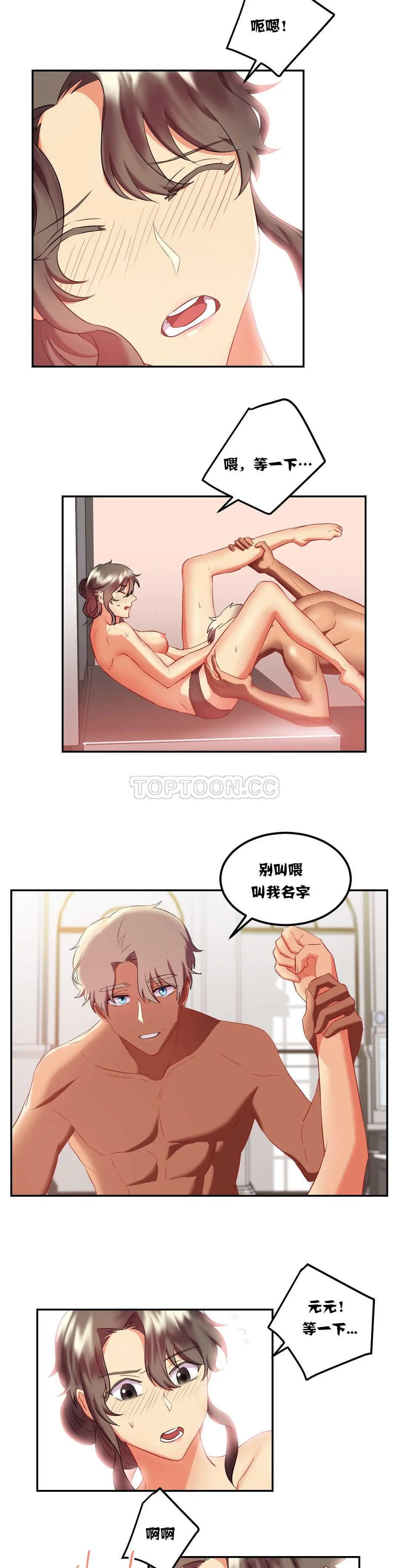 单身绯闻 - 第17章 - page 19