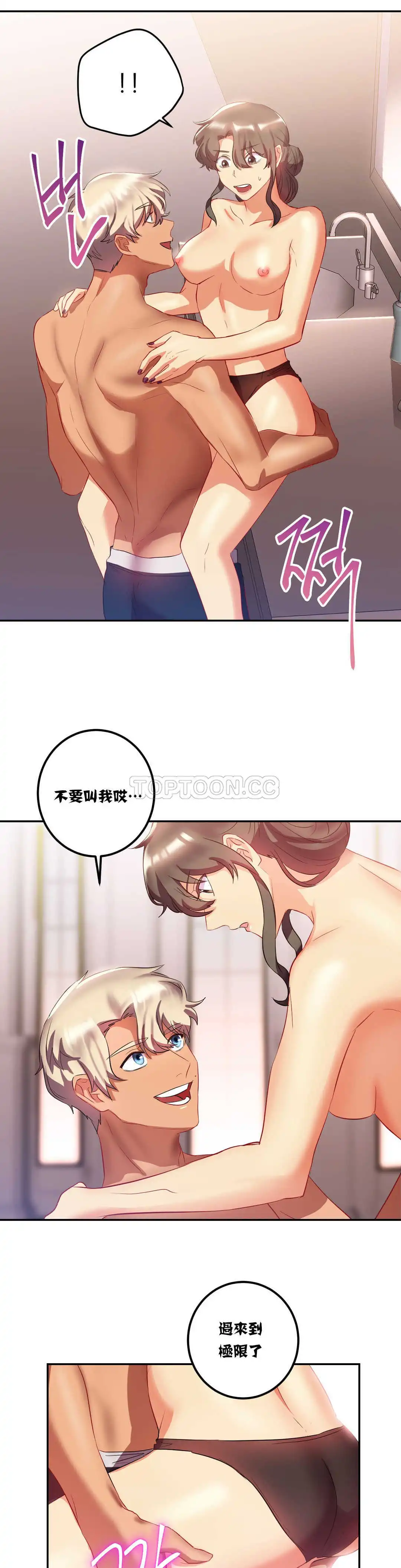 单身绯闻 - 第18章 - page 2
