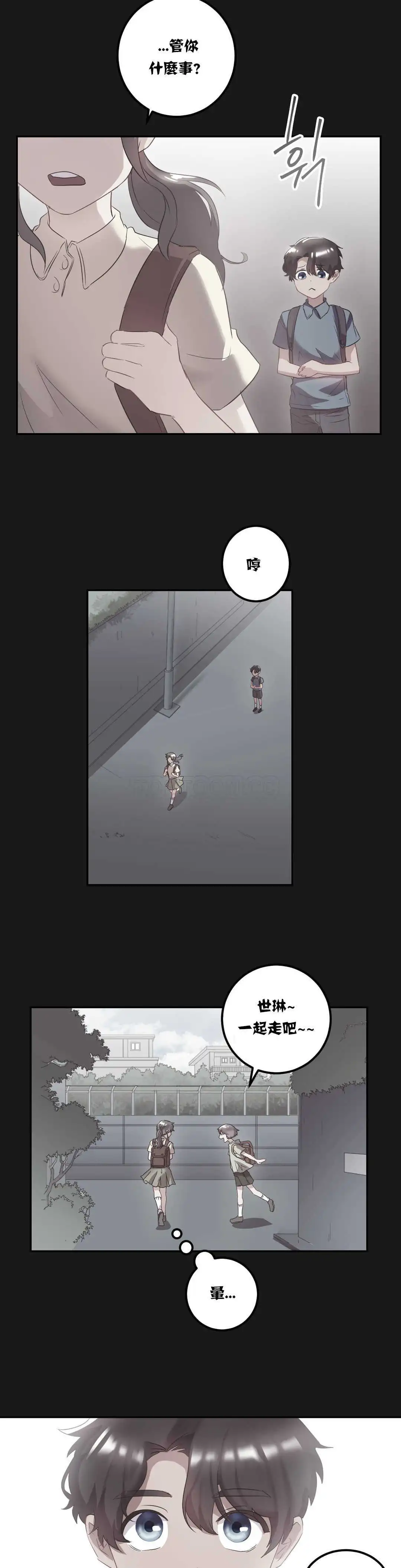 单身绯闻 - 第18章 - page 5