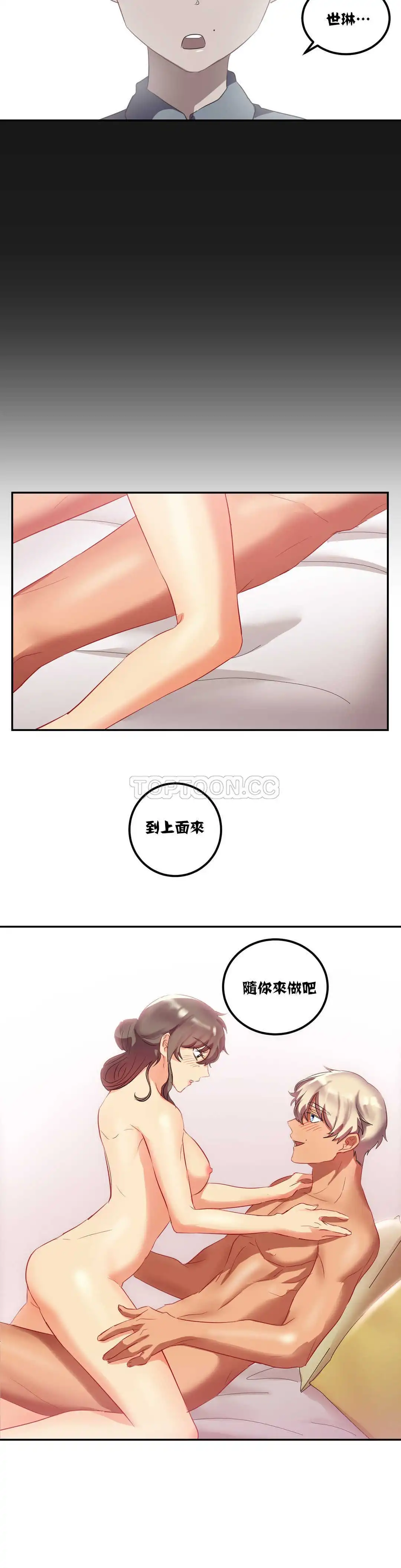 单身绯闻 - 第18章 - page 6