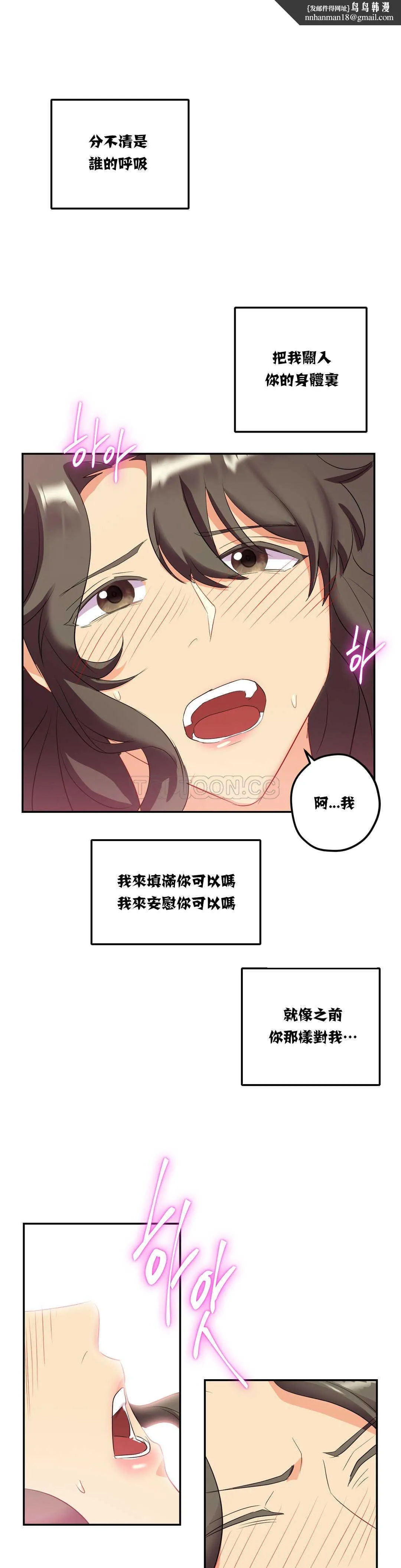 单身绯闻 - 第18章 - page 12