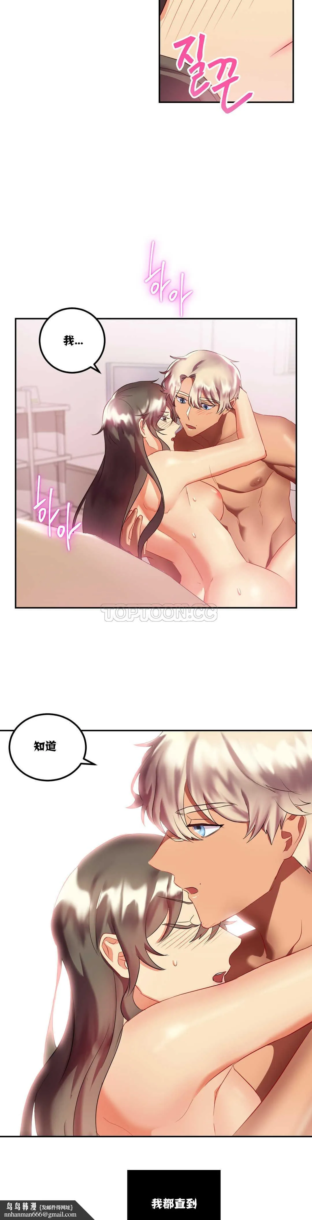 单身绯闻 - 第18章 - page 13
