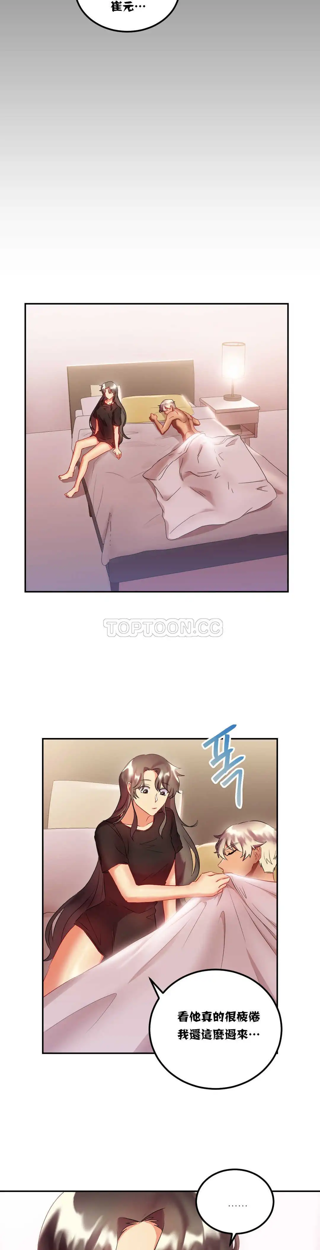 单身绯闻 - 第18章 - page 16
