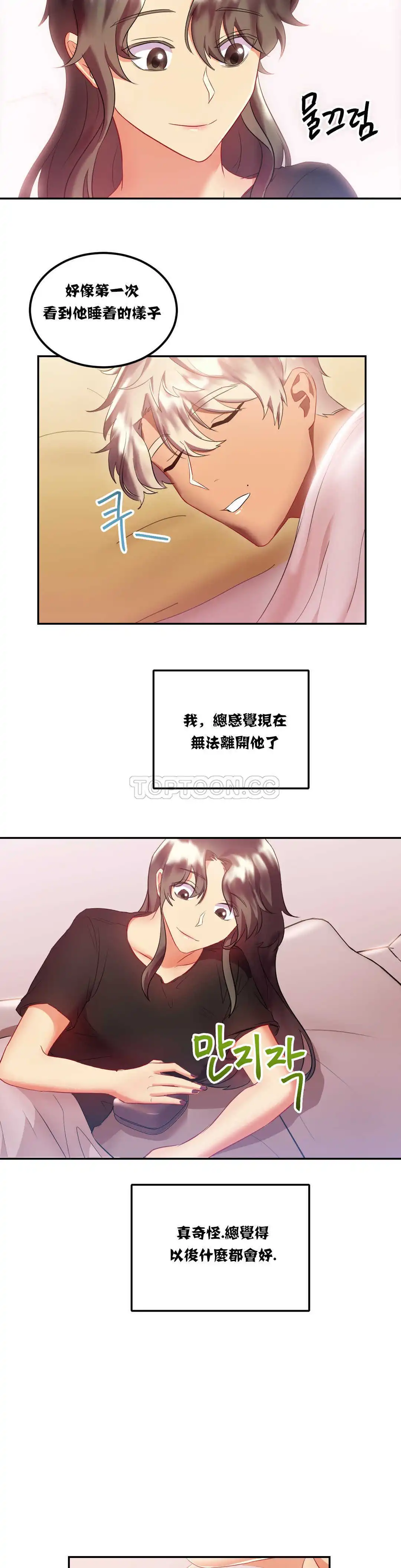 单身绯闻 - 第18章 - page 17