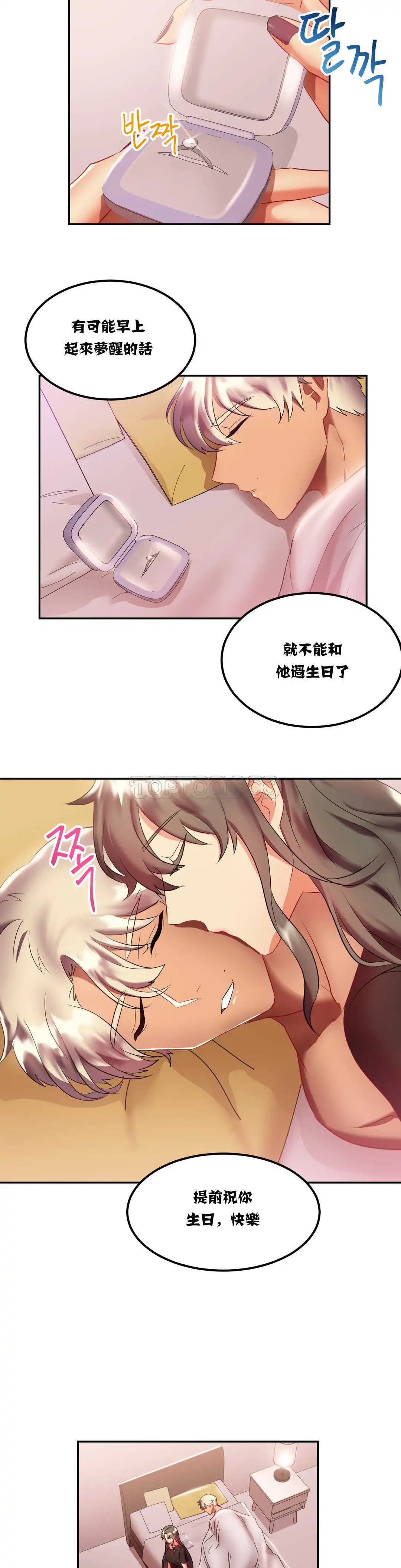单身绯闻 - 第18章 - page 18