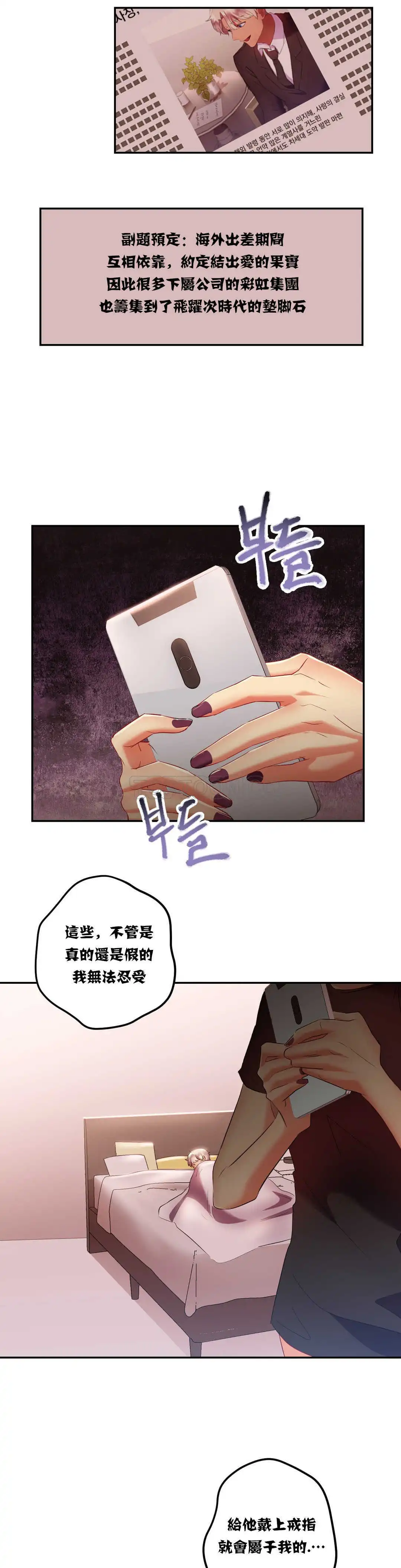 单身绯闻 - 第18章 - page 20