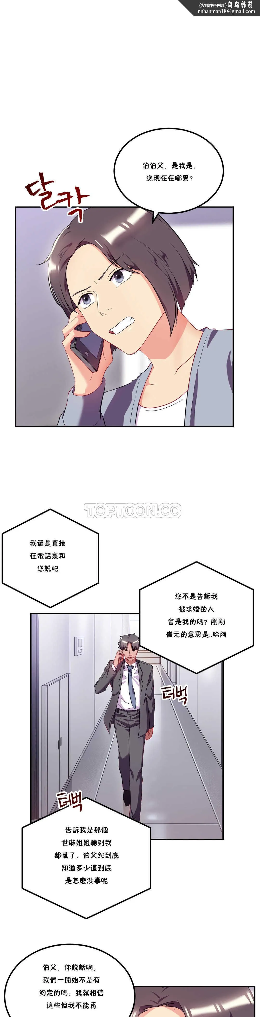 单身绯闻 - 第23章 - page 1