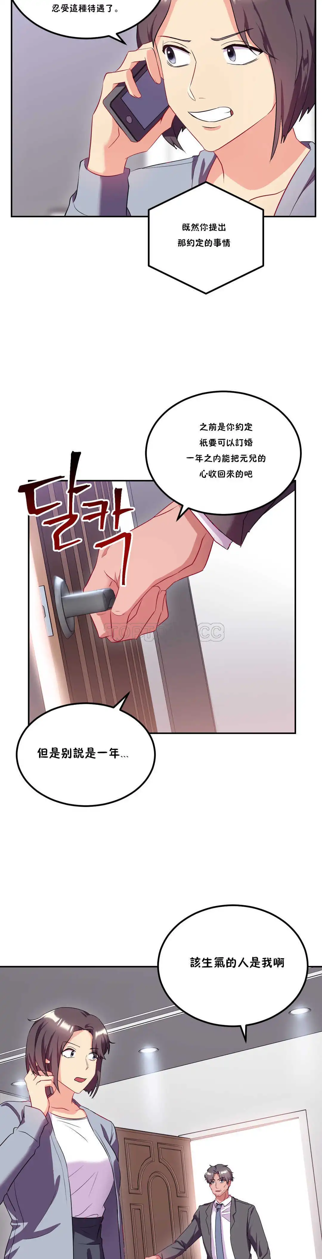 单身绯闻 - 第23章 - page 2
