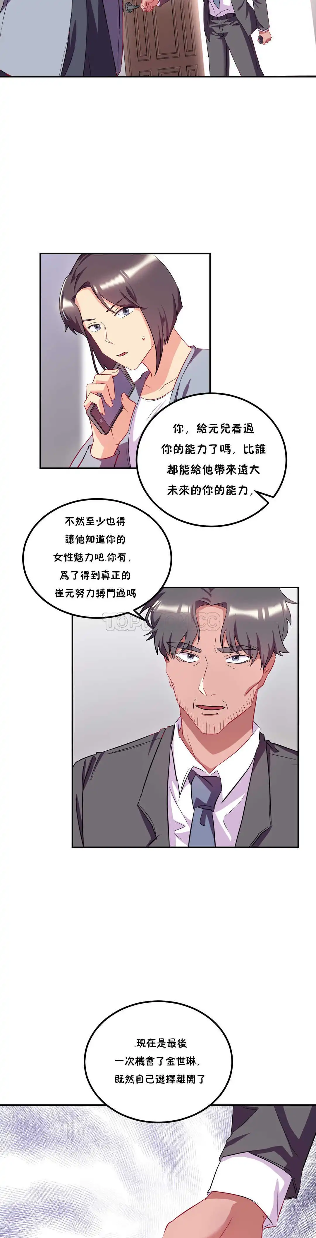 单身绯闻 - 第23章 - page 3