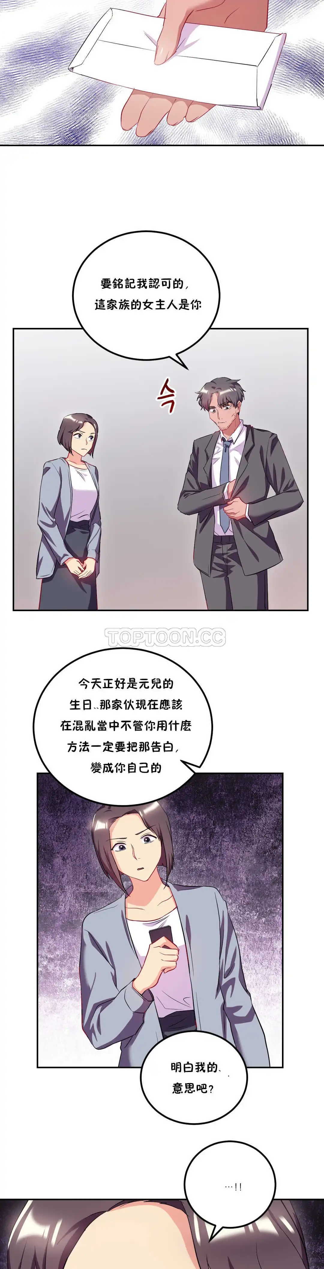 单身绯闻 - 第23章 - page 4