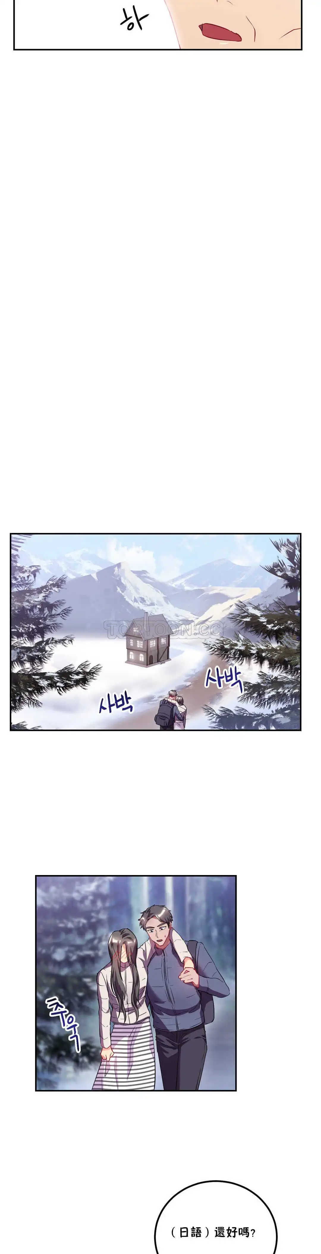 单身绯闻 - 第23章 - page 6
