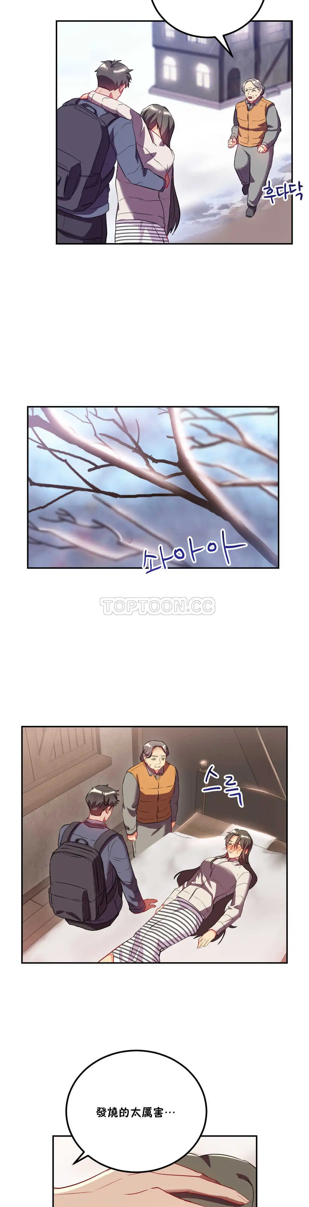 单身绯闻 - 第23章 - page 7