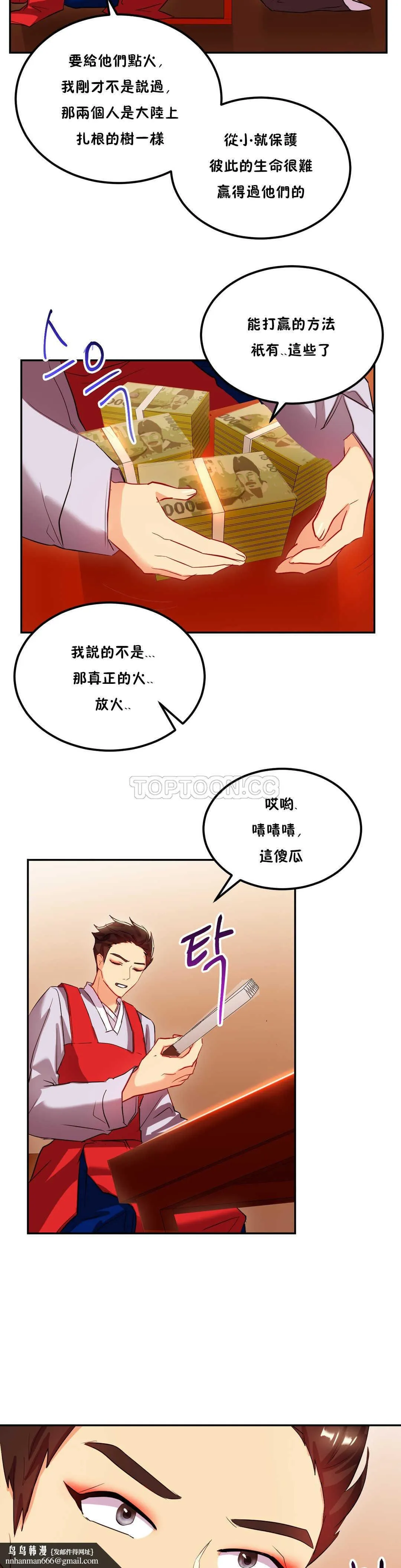 单身绯闻 - 第23章 - page 13