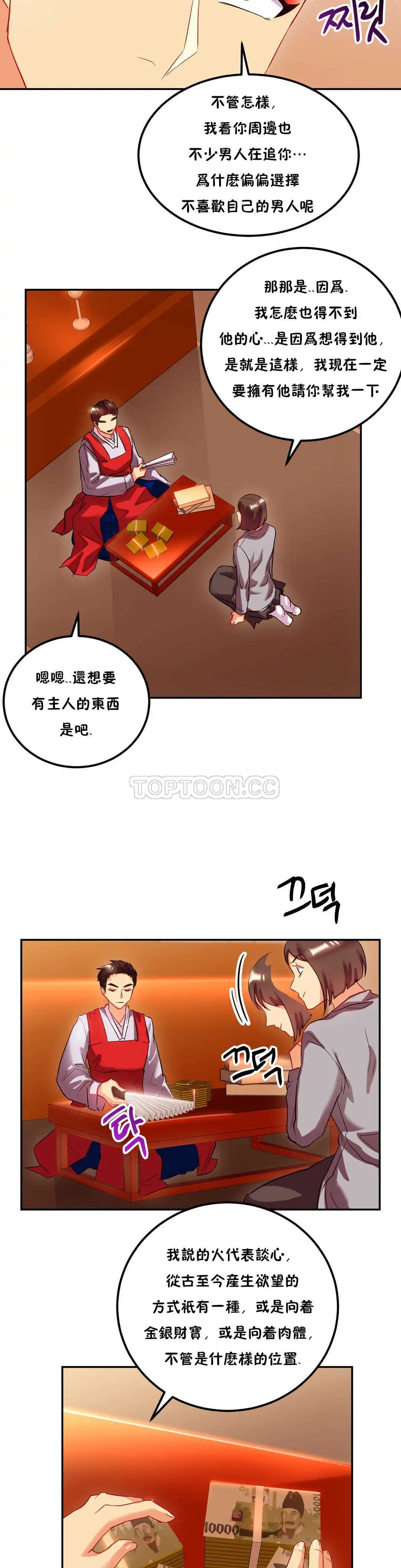 单身绯闻 - 第23章 - page 14