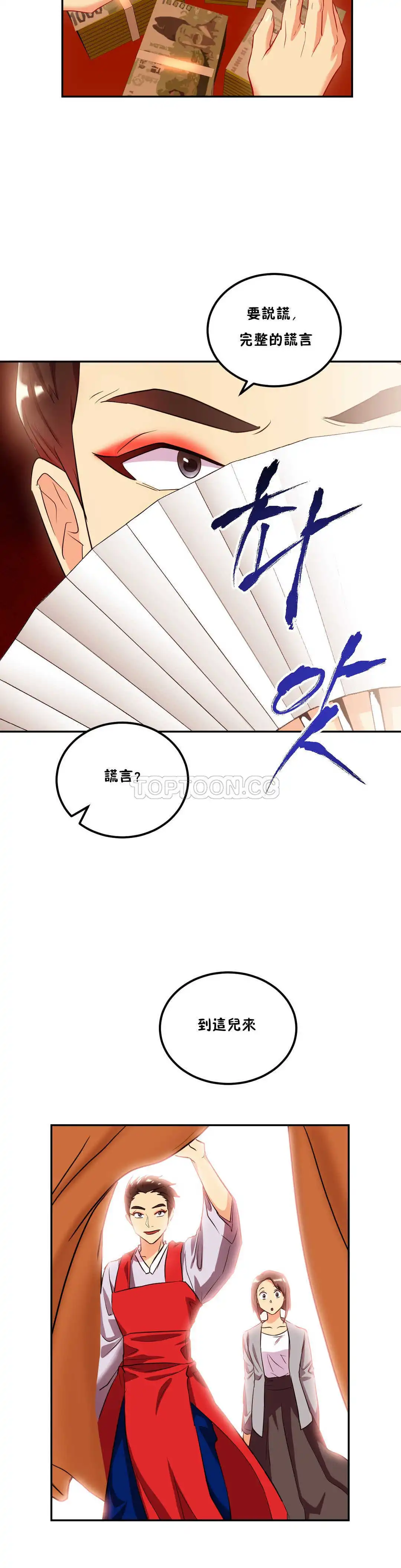 单身绯闻 - 第23章 - page 15