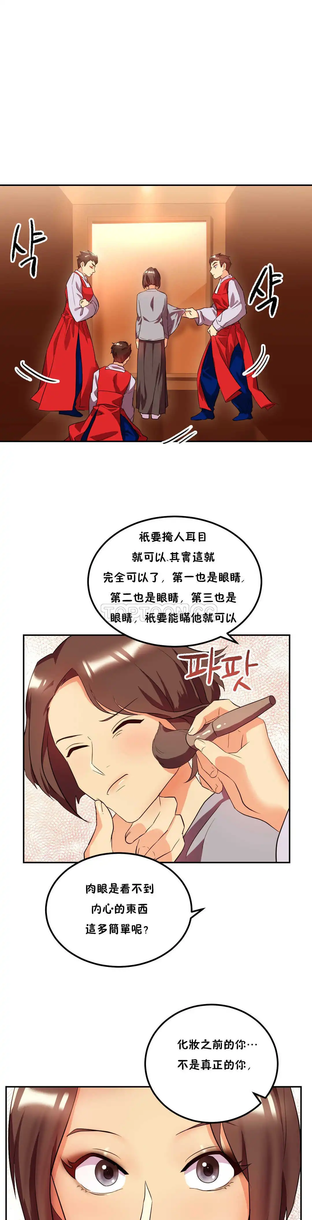 单身绯闻 - 第23章 - page 16
