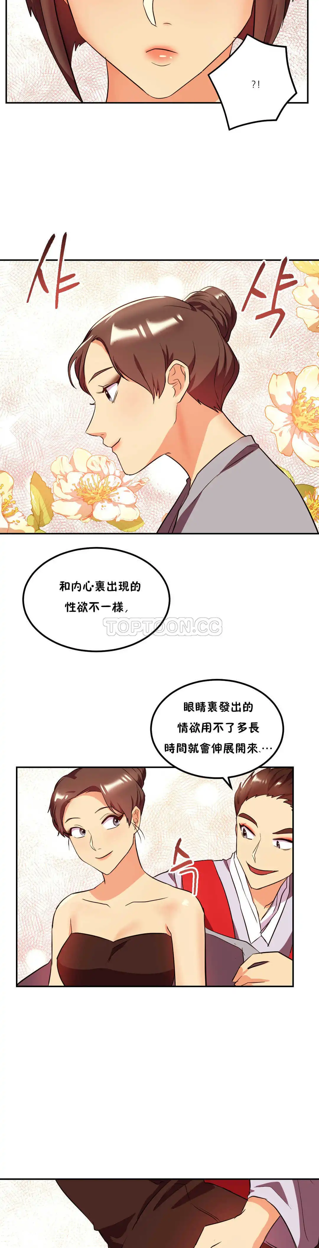 单身绯闻 - 第23章 - page 17