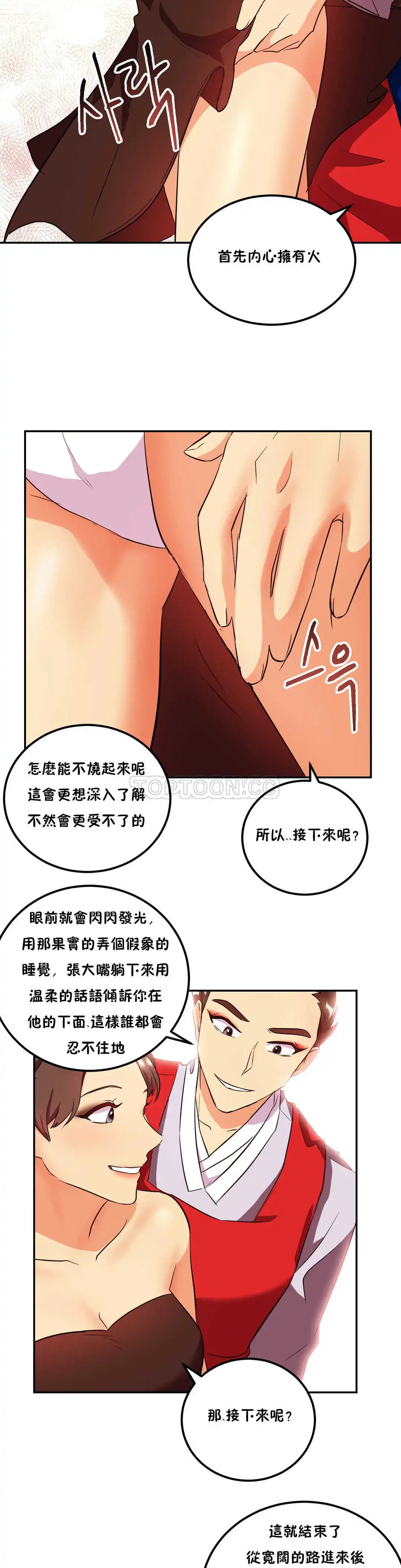 单身绯闻 - 第23章 - page 18