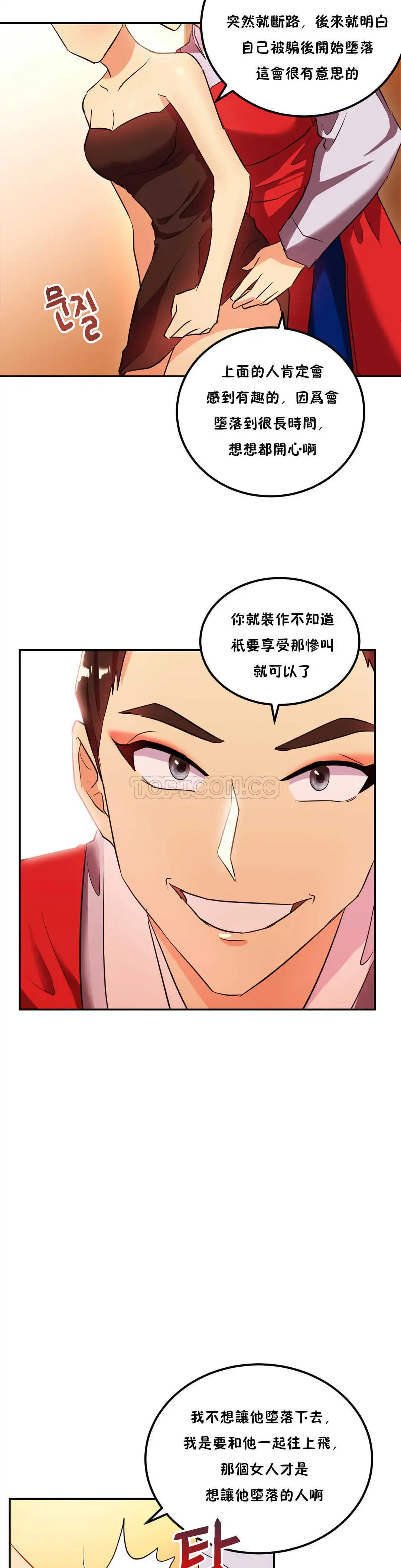 单身绯闻 - 第23章 - page 19