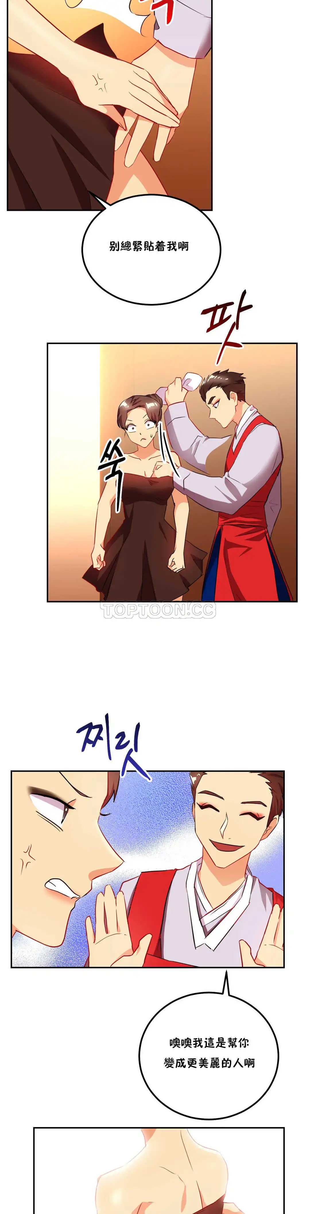 单身绯闻 - 第23章 - page 20