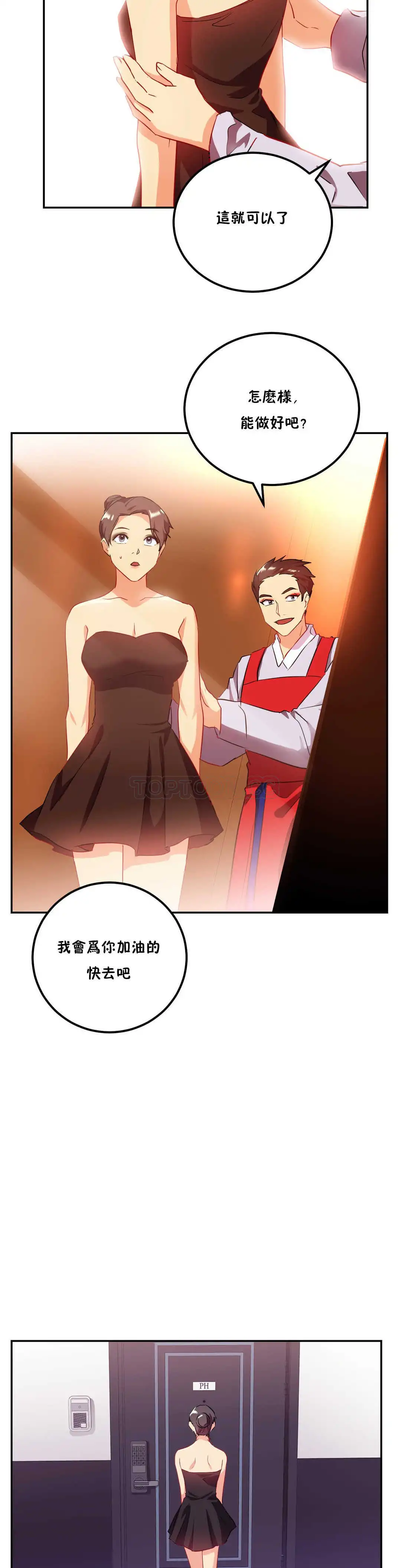 单身绯闻 - 第23章 - page 21