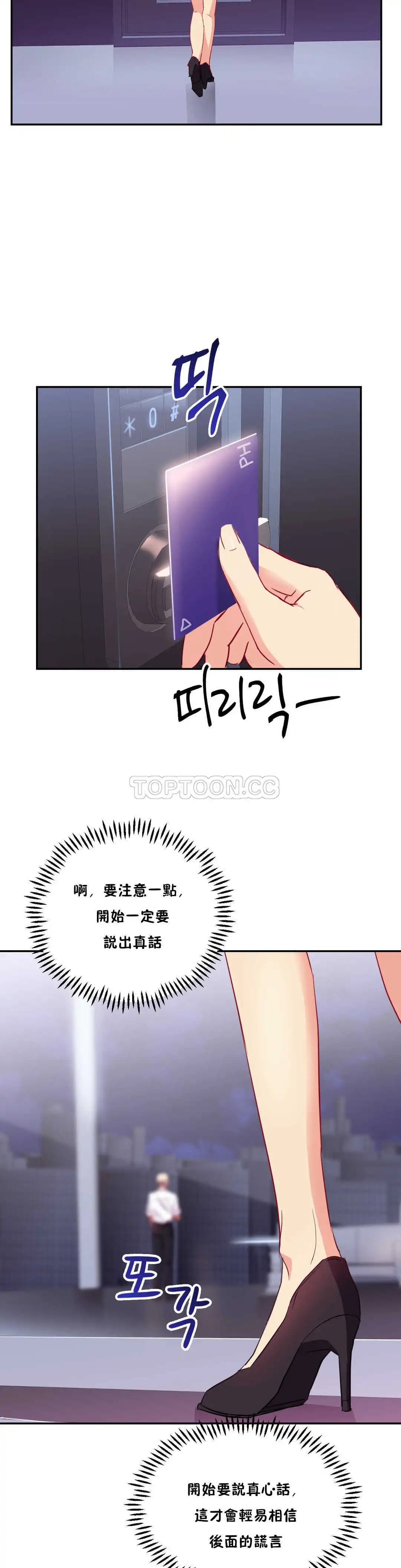 单身绯闻 - 第23章 - page 22