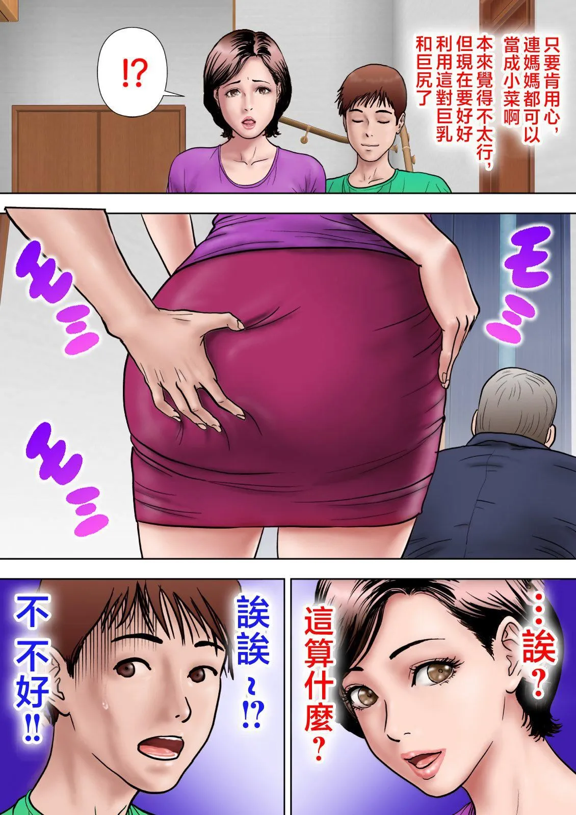 爱しの牝母〜ムスコの巨根に堕ちる〜  [中国翻訳] - [ミルフ书房]爱しの牝母〜ムスコの巨根に堕ちる〜  [中国翻訳] - page 15