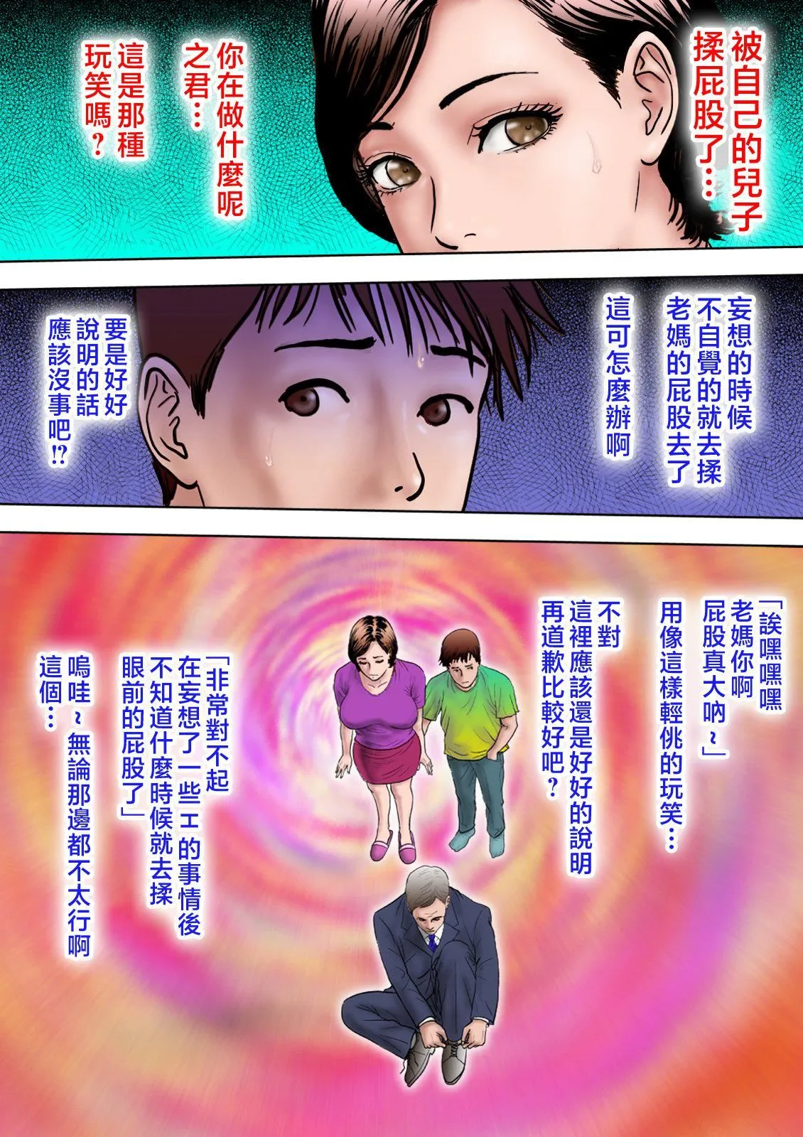 爱しの牝母〜ムスコの巨根に堕ちる〜  [中国翻訳] - [ミルフ书房]爱しの牝母〜ムスコの巨根に堕ちる〜  [中国翻訳] - page 16