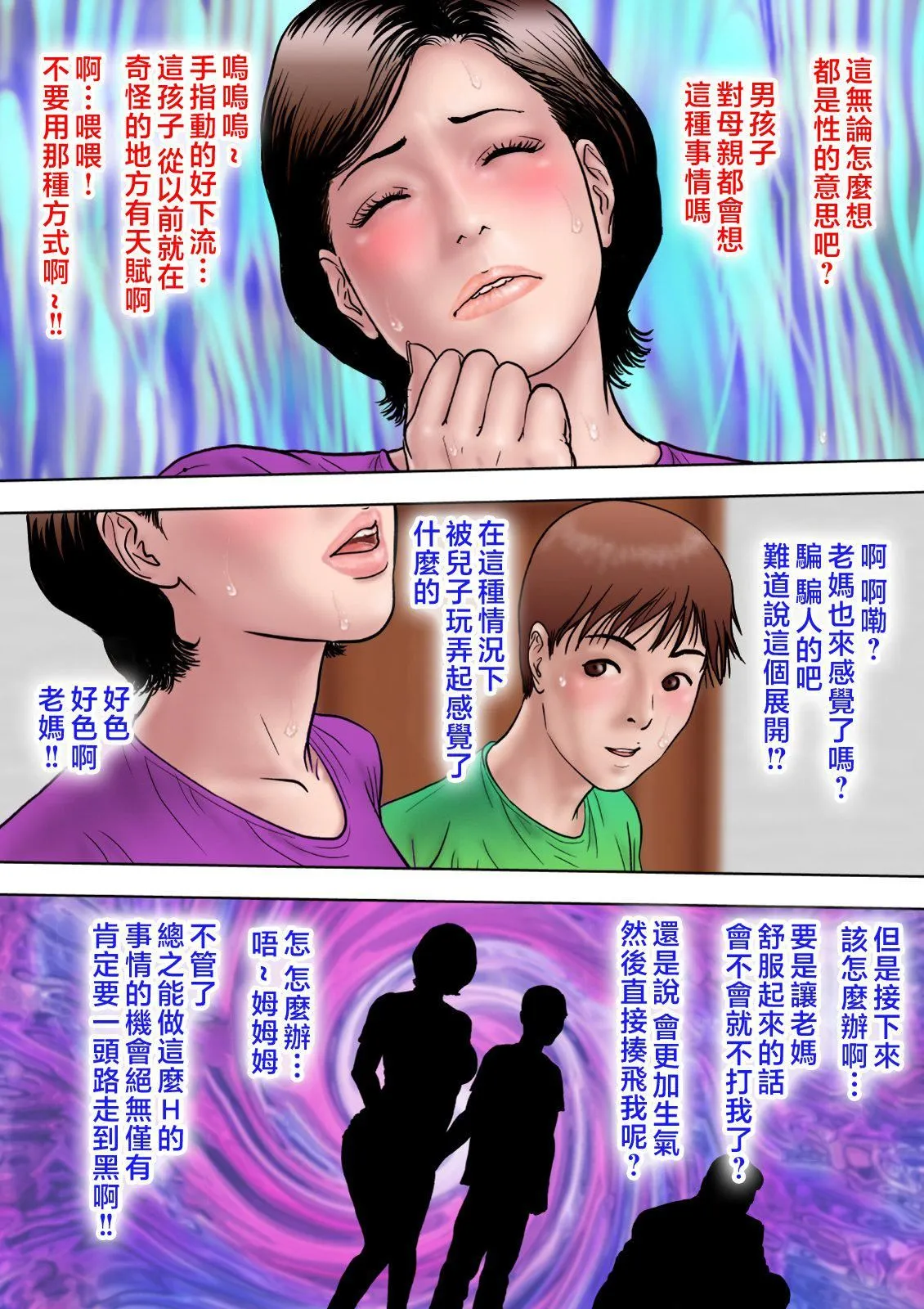 爱しの牝母〜ムスコの巨根に堕ちる〜  [中国翻訳] - [ミルフ书房]爱しの牝母〜ムスコの巨根に堕ちる〜  [中国翻訳] - page 21