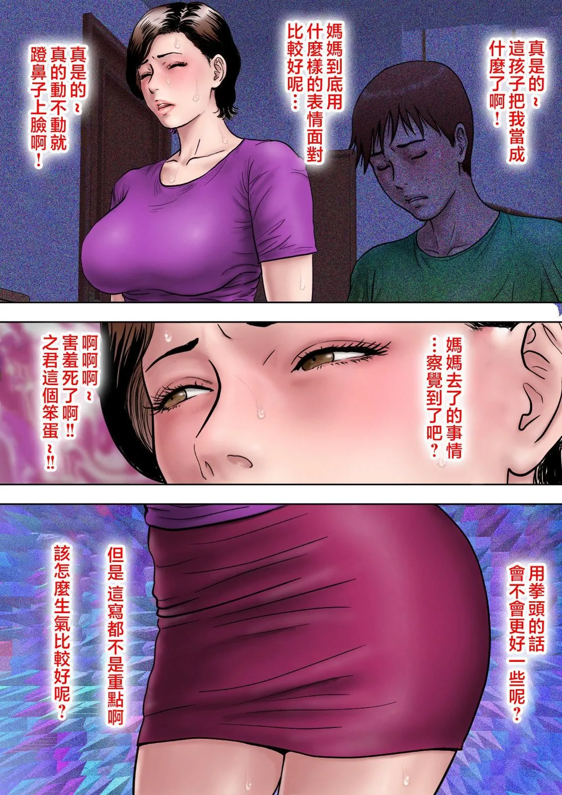 爱しの牝母〜ムスコの巨根に堕ちる〜  [中国翻訳] - [ミルフ书房]爱しの牝母〜ムスコの巨根に堕ちる〜  [中国翻訳] - page 33