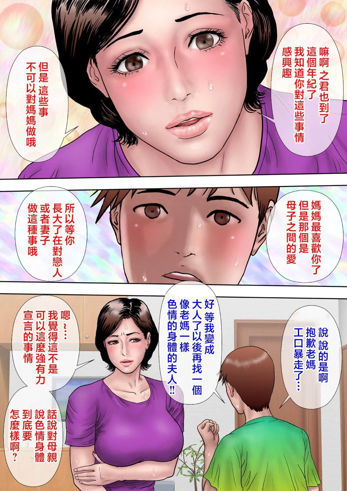 爱しの牝母〜ムスコの巨根に堕ちる〜  [中国翻訳] - [ミルフ书房]爱しの牝母〜ムスコの巨根に堕ちる〜  [中国翻訳] - page 40