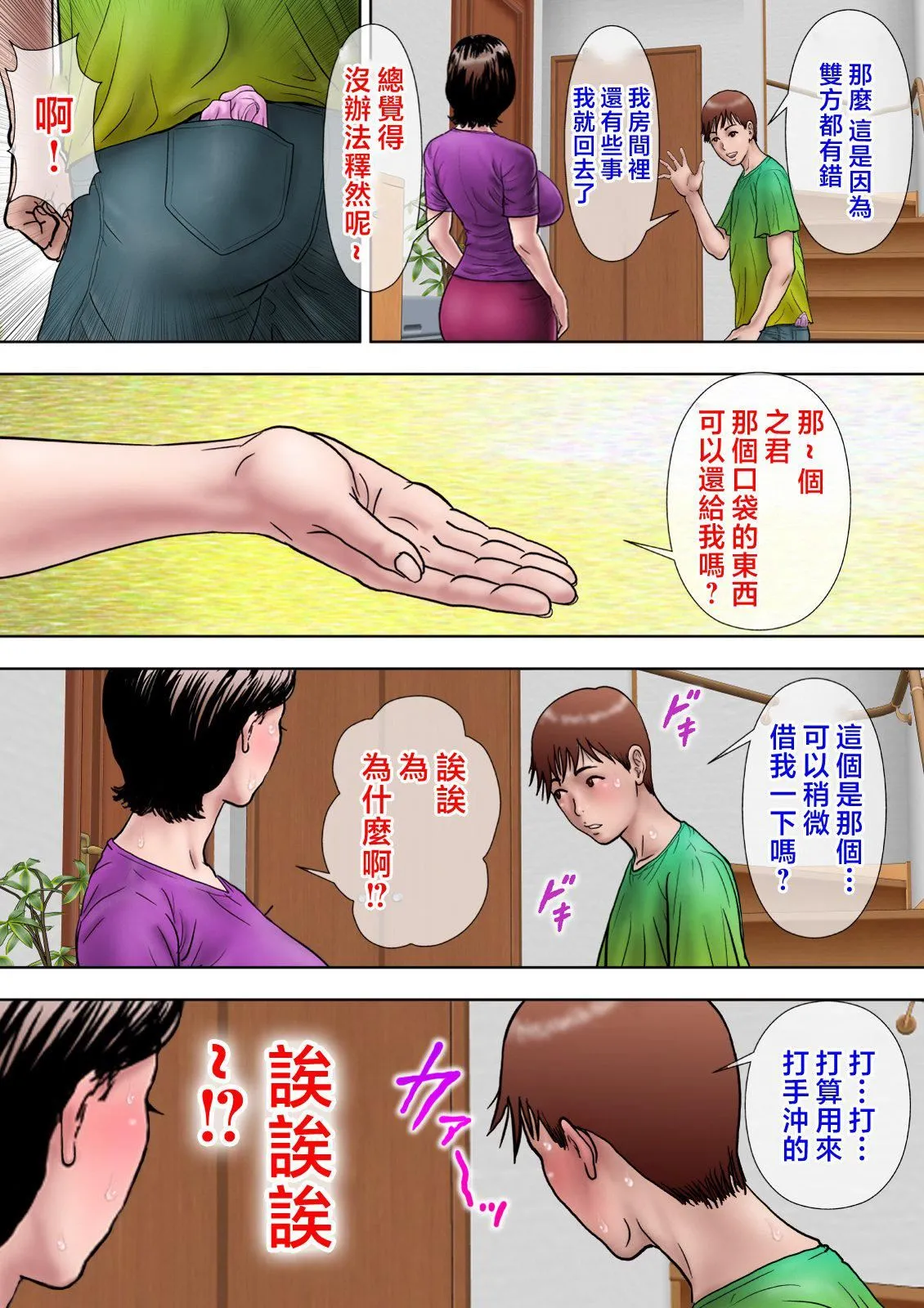 爱しの牝母〜ムスコの巨根に堕ちる〜  [中国翻訳] - [ミルフ书房]爱しの牝母〜ムスコの巨根に堕ちる〜  [中国翻訳] - page 42