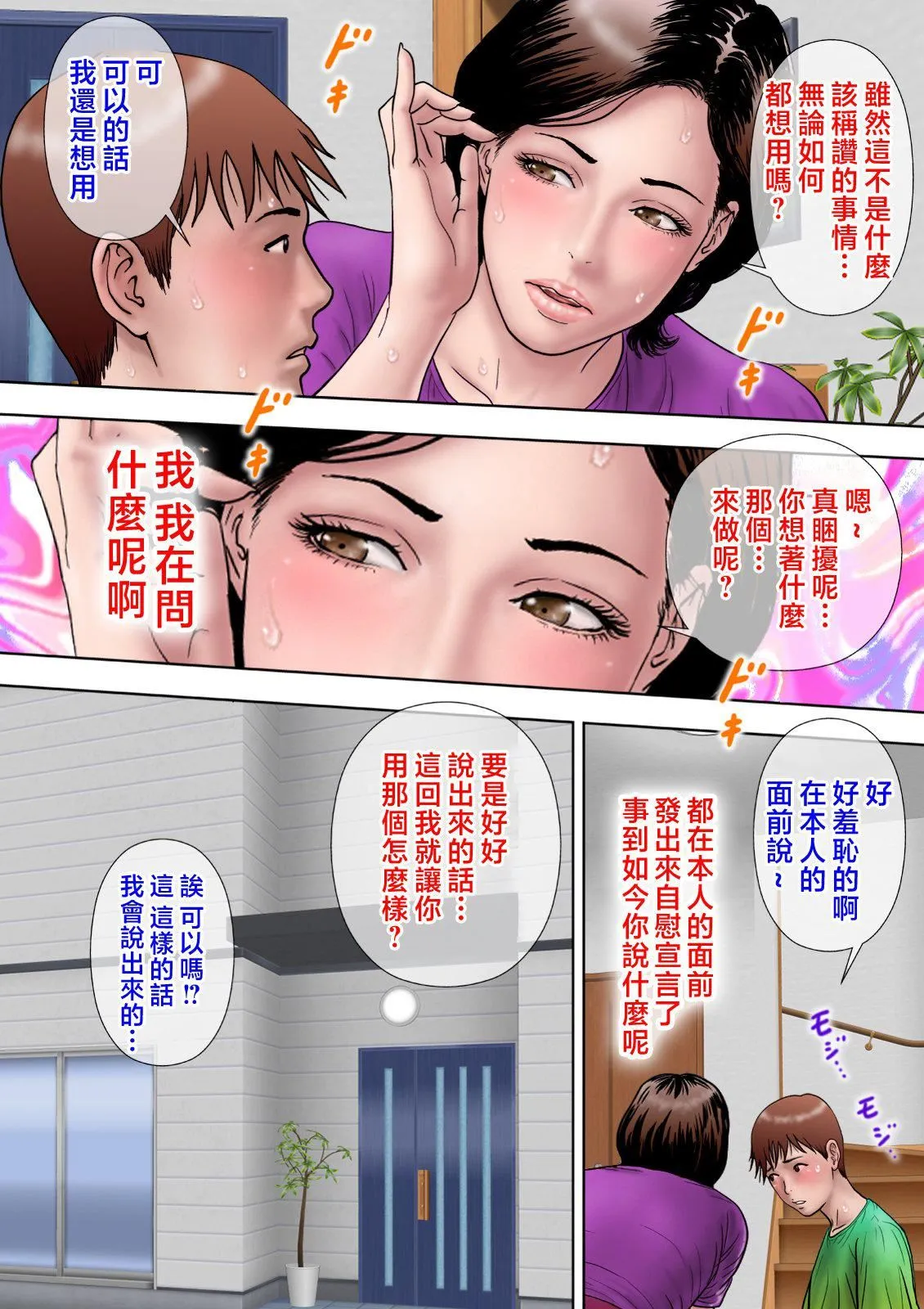 爱しの牝母〜ムスコの巨根に堕ちる〜  [中国翻訳] - [ミルフ书房]爱しの牝母〜ムスコの巨根に堕ちる〜  [中国翻訳] - page 44