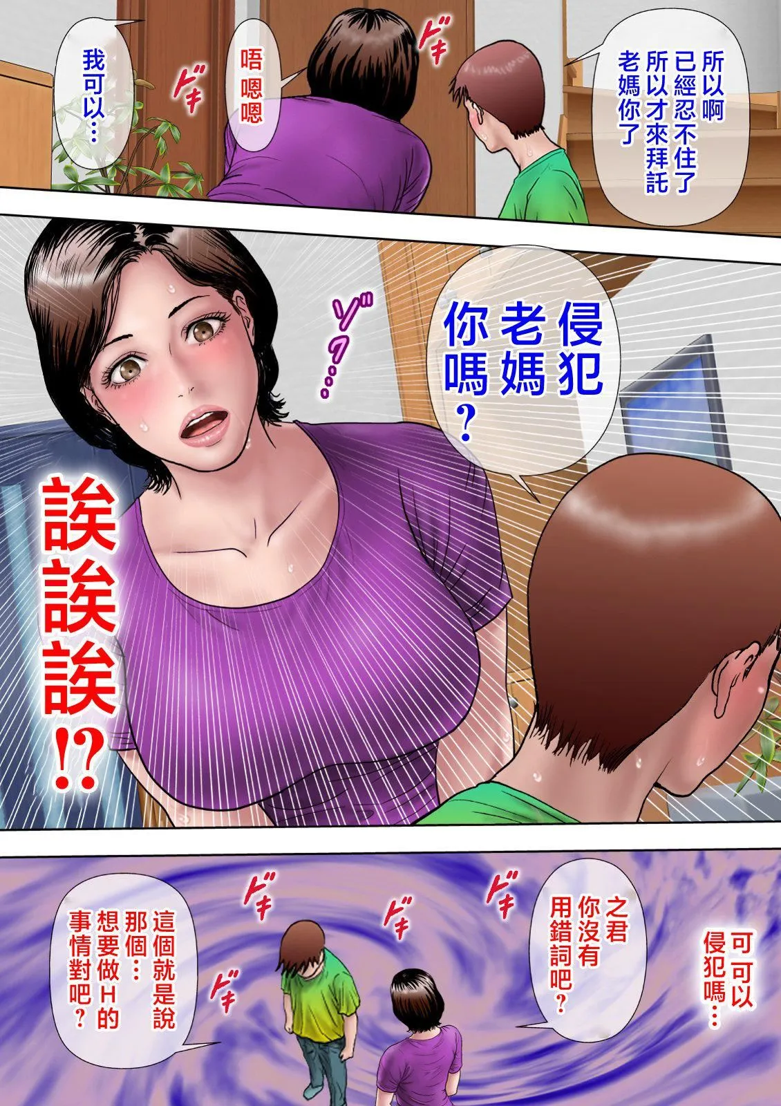 爱しの牝母〜ムスコの巨根に堕ちる〜  [中国翻訳] - [ミルフ书房]爱しの牝母〜ムスコの巨根に堕ちる〜  [中国翻訳] - page 46