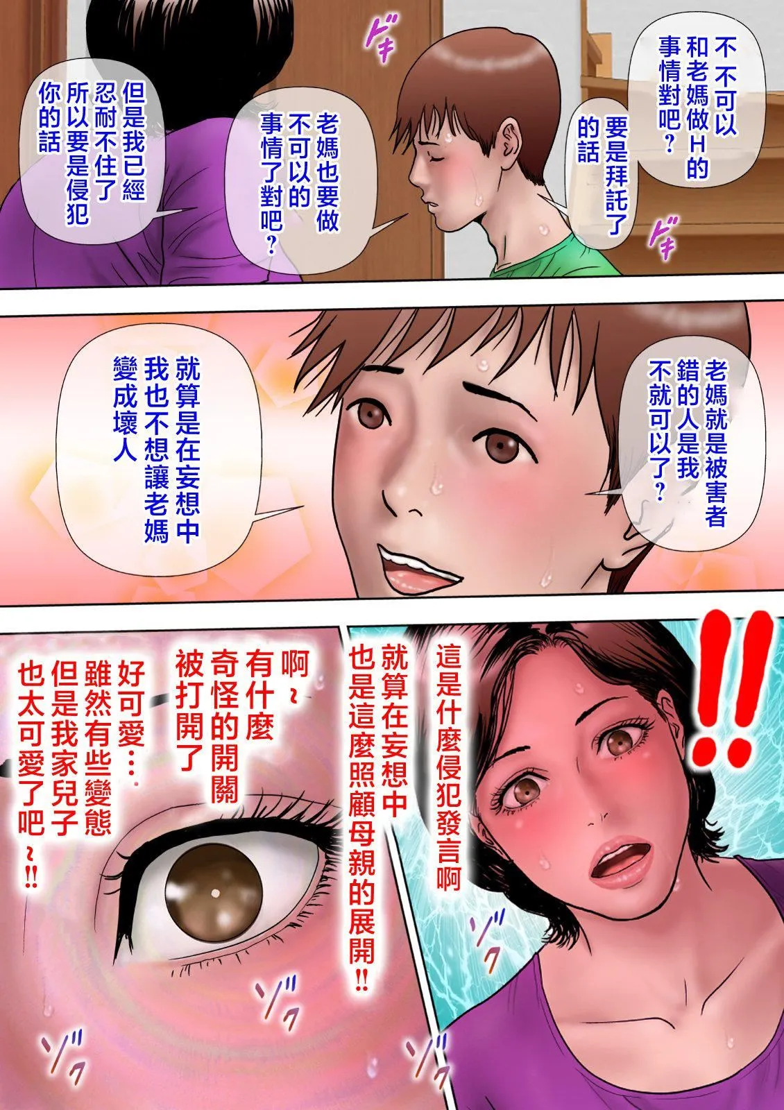 爱しの牝母〜ムスコの巨根に堕ちる〜  [中国翻訳] - [ミルフ书房]爱しの牝母〜ムスコの巨根に堕ちる〜  [中国翻訳] - page 47