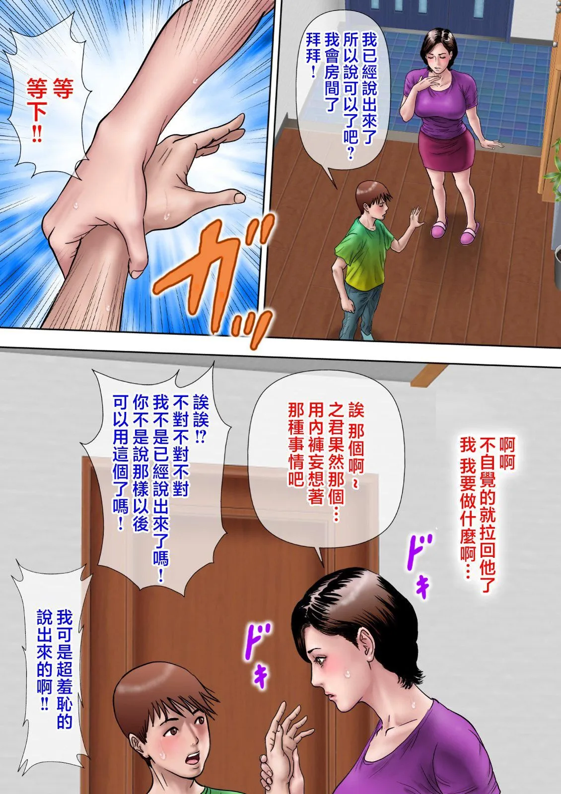 爱しの牝母〜ムスコの巨根に堕ちる〜  [中国翻訳] - [ミルフ书房]爱しの牝母〜ムスコの巨根に堕ちる〜  [中国翻訳] - page 48