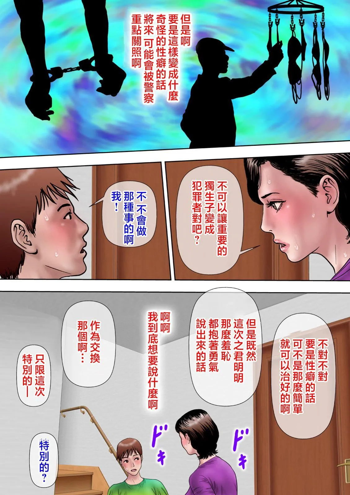 爱しの牝母〜ムスコの巨根に堕ちる〜  [中国翻訳] - [ミルフ书房]爱しの牝母〜ムスコの巨根に堕ちる〜  [中国翻訳] - page 49